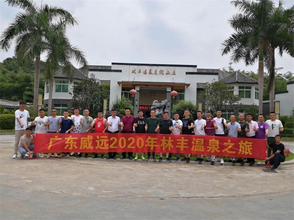 從“心”出發(fā)，與您共成長(zhǎng)-廣東威遠(yuǎn)組織戶外溫泉、燒烤團(tuán)康活動(dòng)