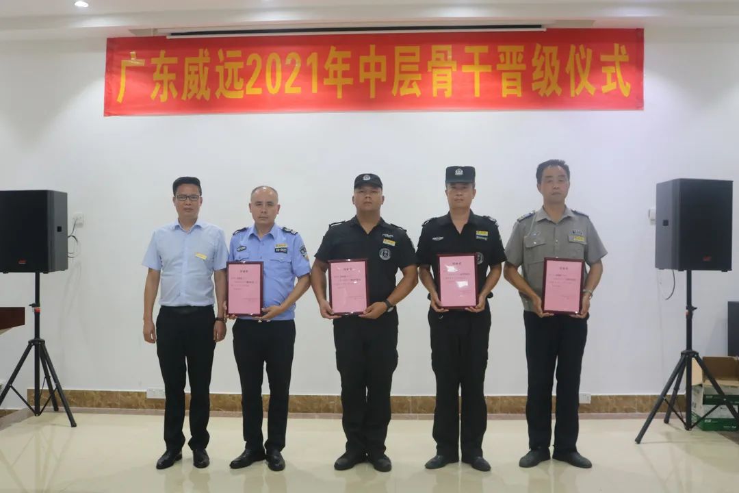 “只爭(zhēng)朝夕，不負(fù)韶華”2021年廣東威遠(yuǎn)中層骨干晉級(jí)競(jìng)聘上崗儀式