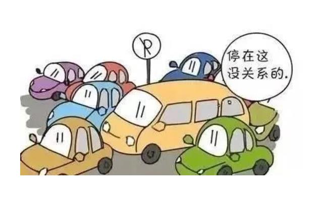 違章停車(chē)打保安，尋釁滋事不可恕