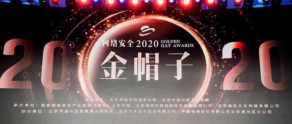 再獲殊榮！廣州世安入選《2020中國網絡安全 產業100強》